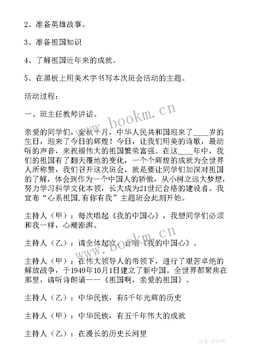 2023年小学爱国班会教案(汇总9篇)