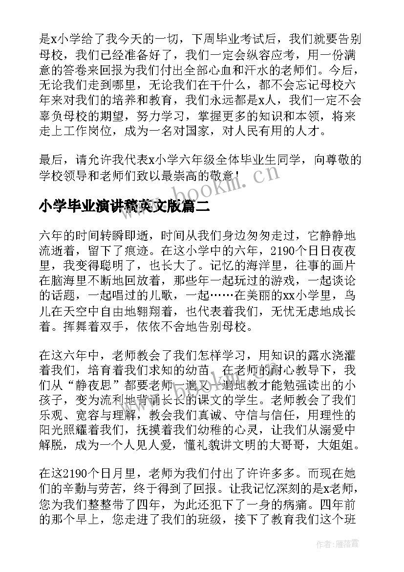 最新小学毕业演讲稿英文版 小学毕业演讲稿(优质9篇)