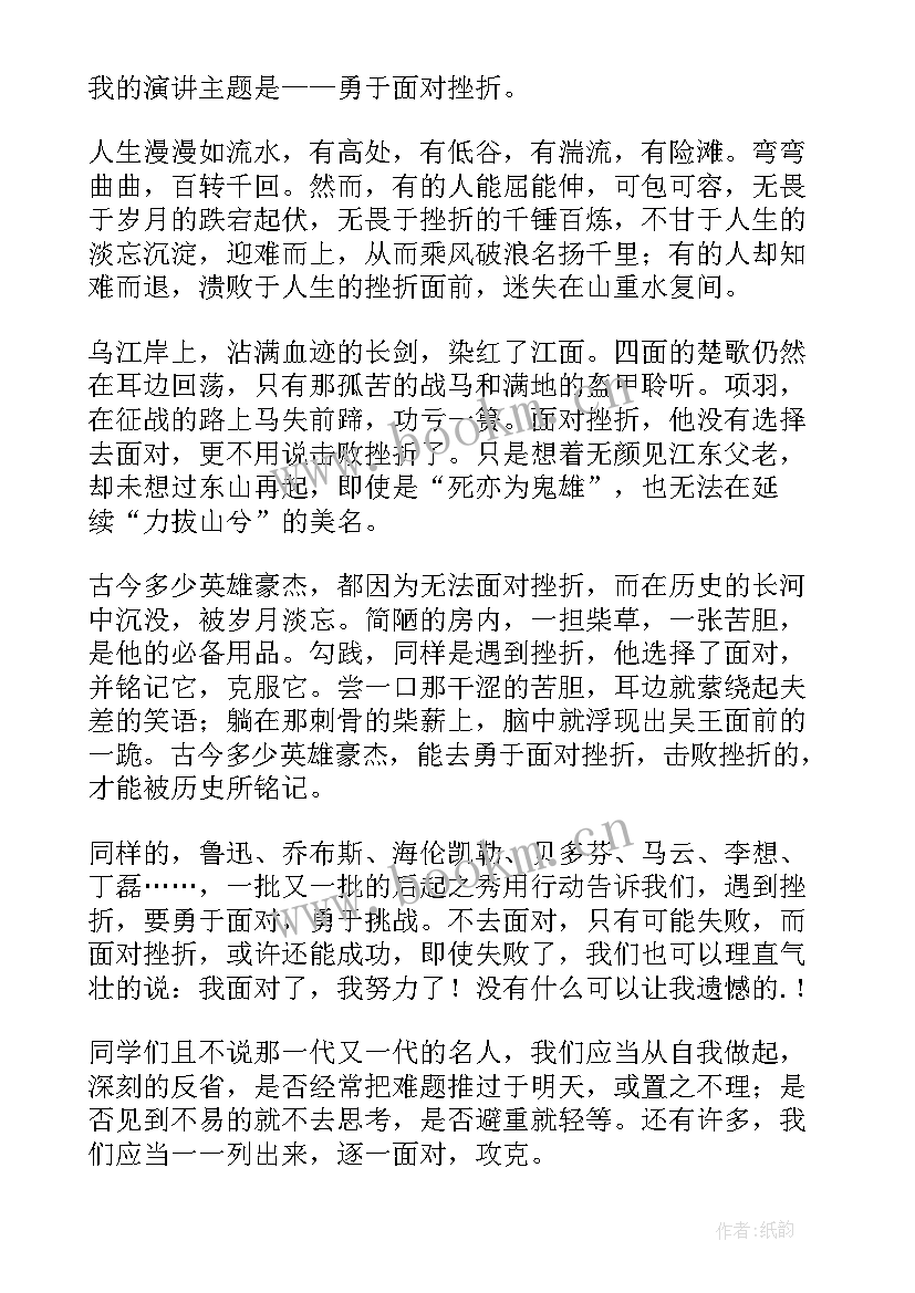 2023年怎样面对挫折 面对挫折的演讲稿(汇总6篇)