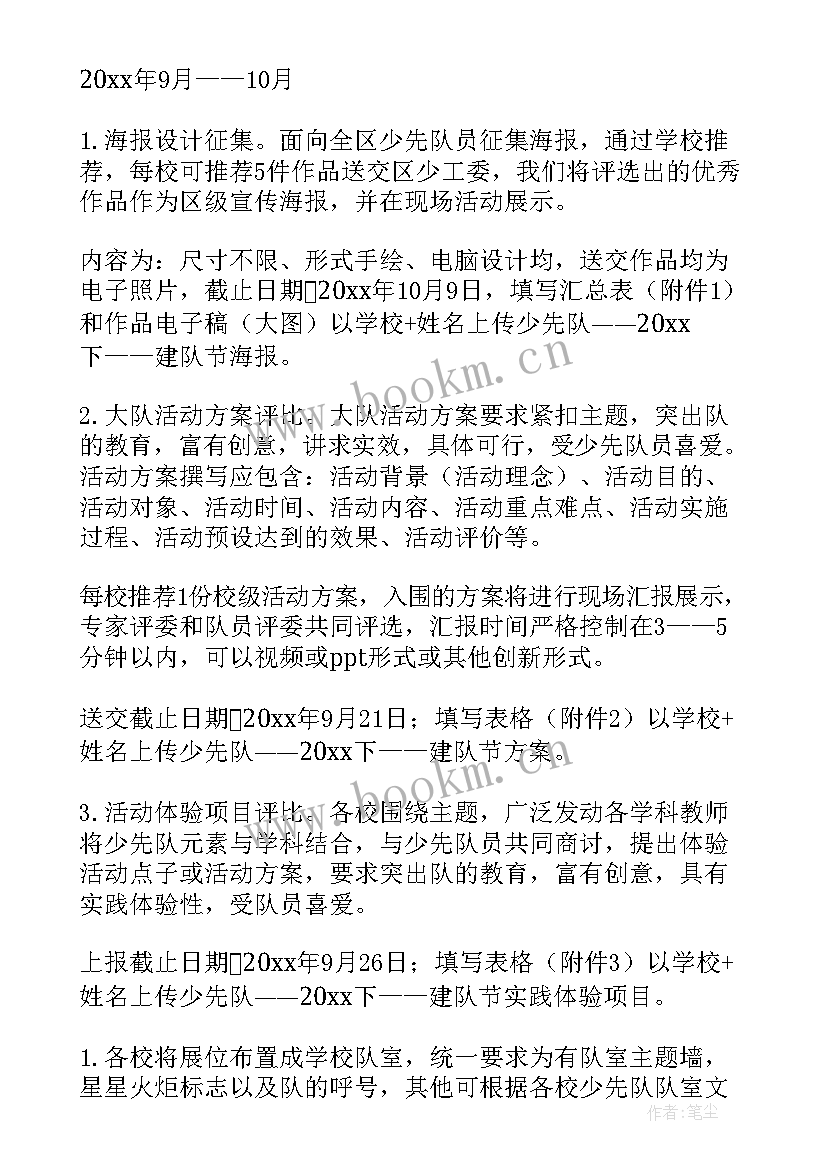 做新时代好少年班会 争做新时代好少年班会教案活动方案(精选6篇)