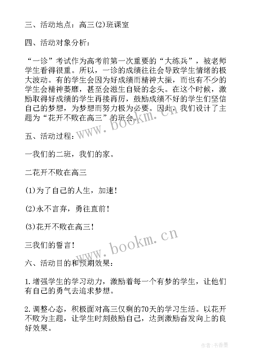 最新班会设计详案 班会设计方案(实用7篇)