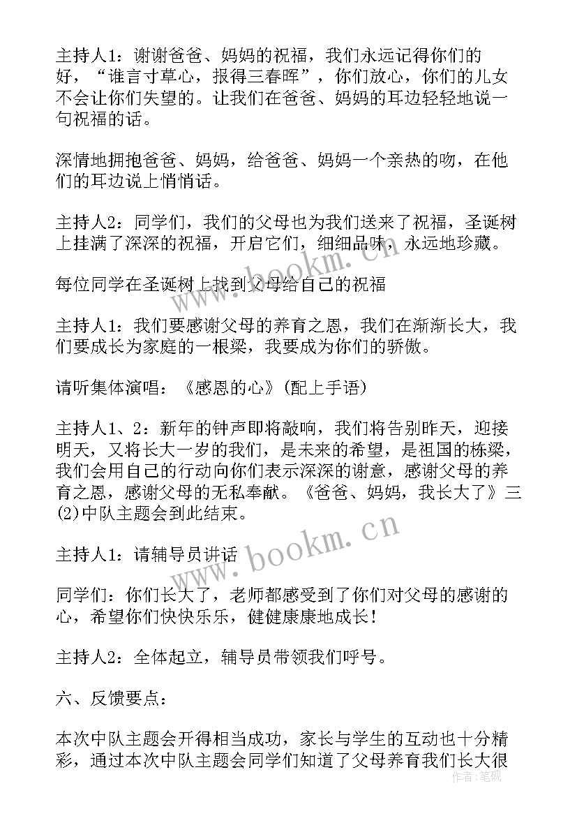 最新小学诚信班会设计方案 小学四年级班会活动策划方案(通用5篇)