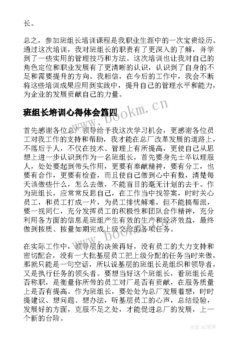 最新班组长培训心得体会(大全8篇)