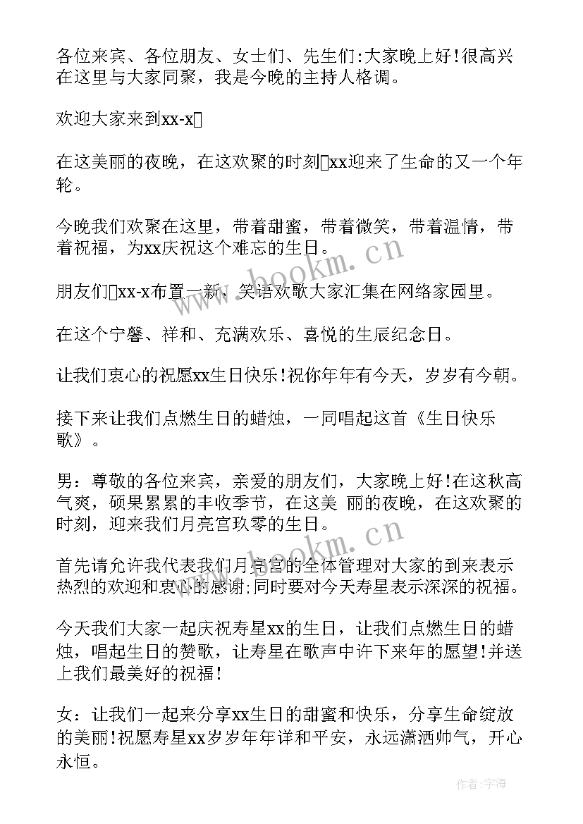 最新聚会演讲台词 主持聚会开场白台词(模板5篇)