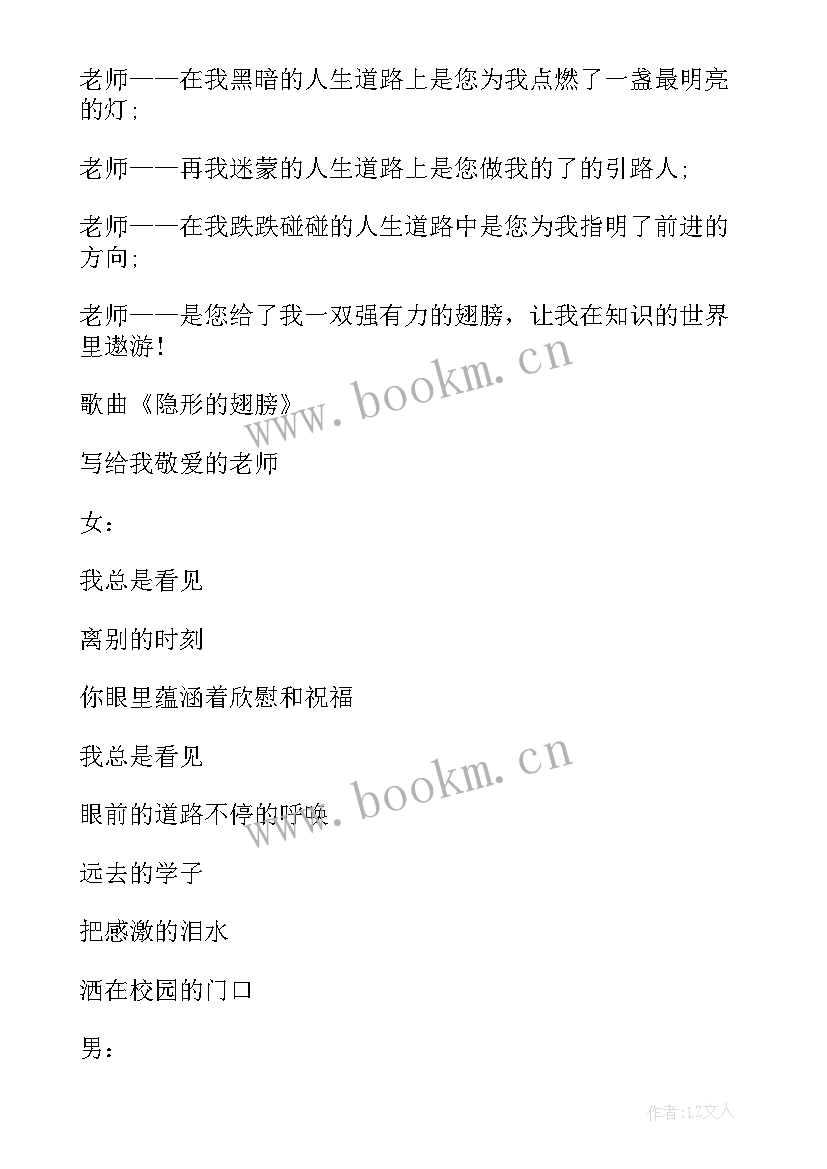 感恩教师班会课件 感恩教师班会策划(优质8篇)