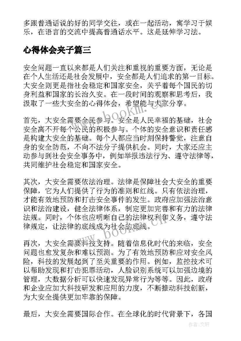 最新心得体会夹子 心得体会纲要想心得体会(实用10篇)