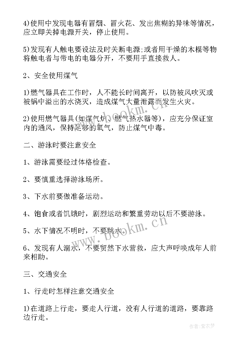 2023年大学安全教育班会活动记录 安全教育班会教案安全教育班会教案(汇总9篇)