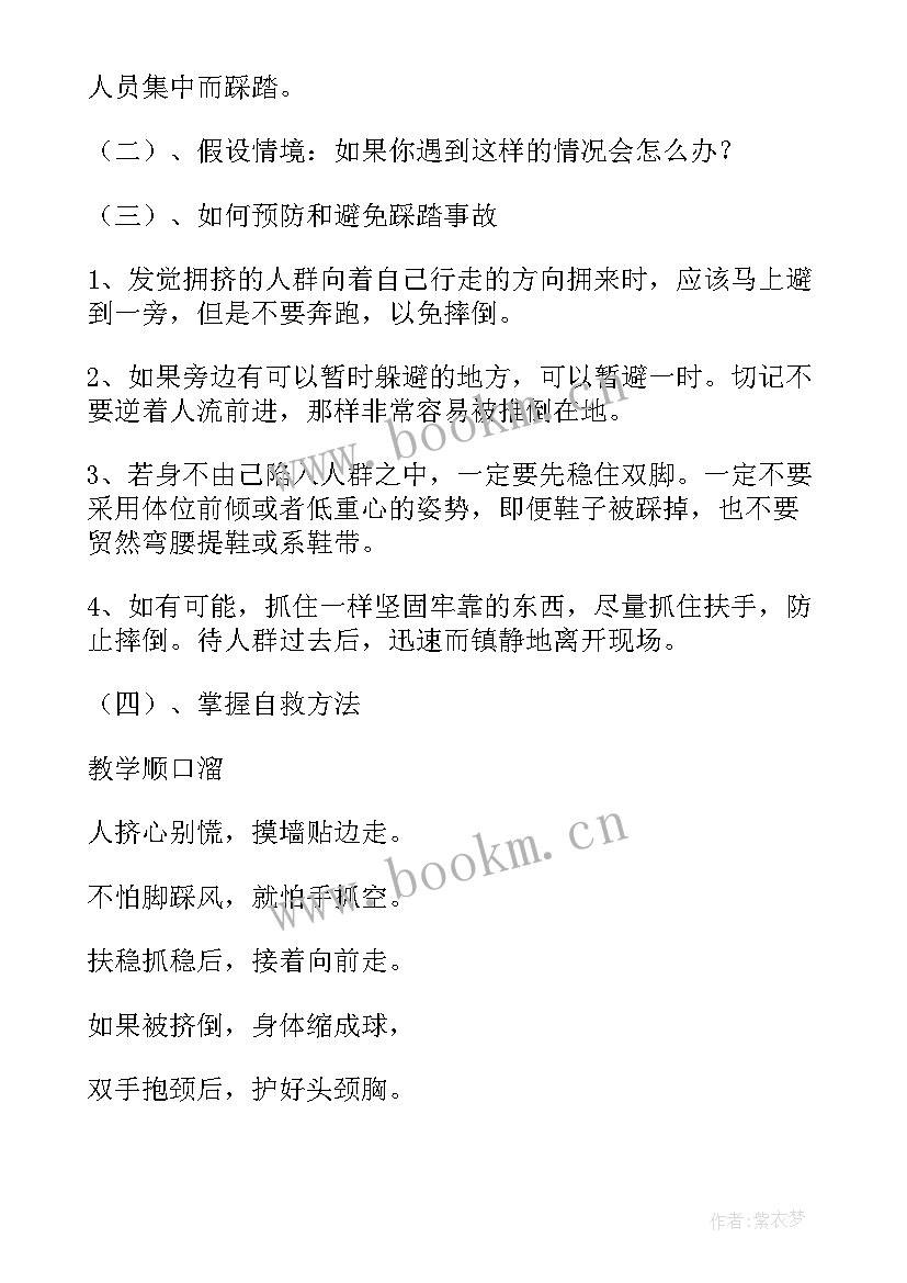 2023年大学安全教育班会活动记录 安全教育班会教案安全教育班会教案(汇总9篇)