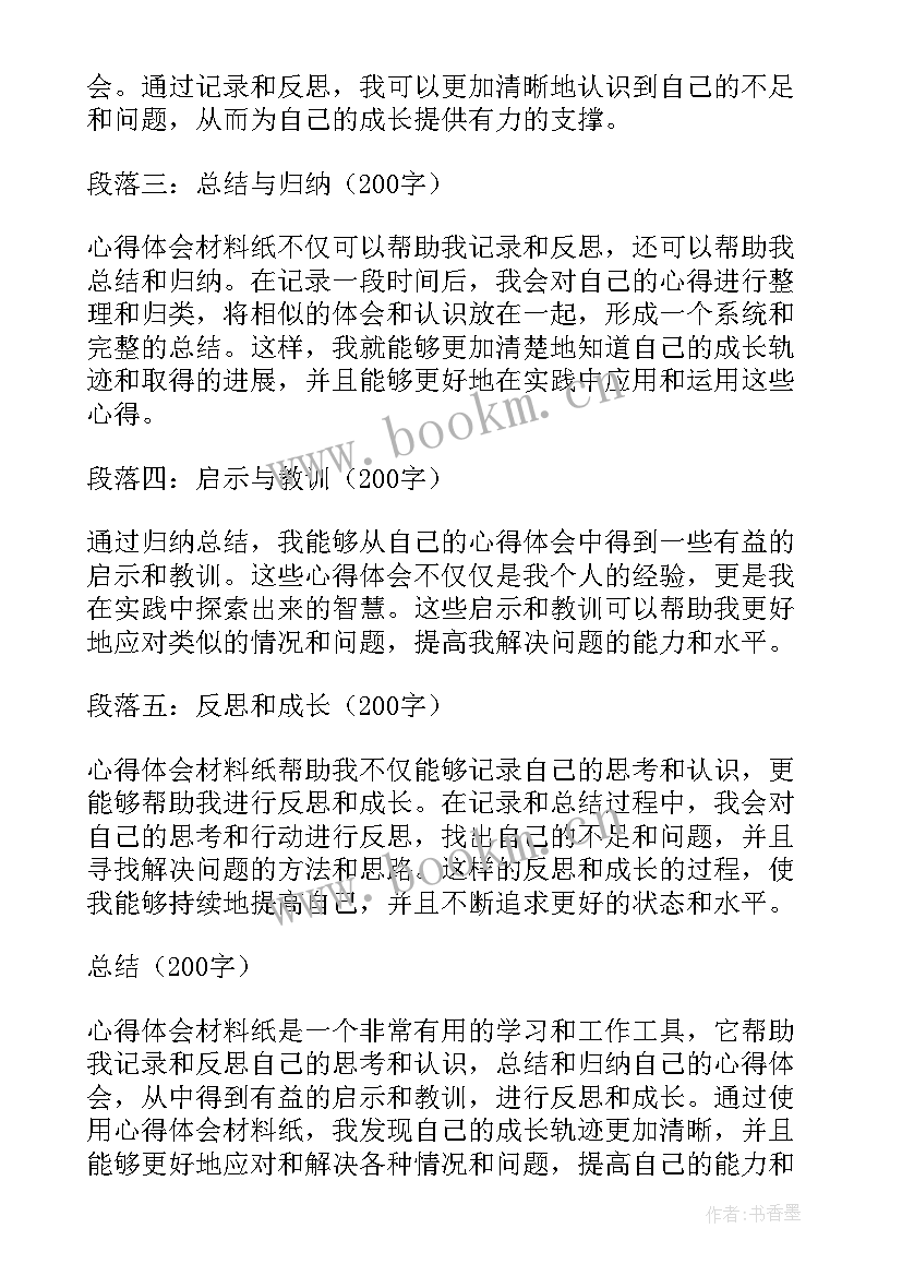 心得体会材料 心得体会类材料(优秀7篇)