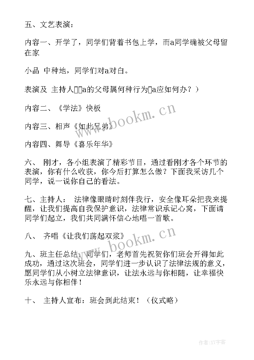 最新禁毒反邪教教育班会教案(优秀10篇)