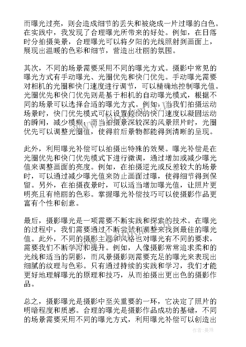 最新摄影心得体会 摄影ps心得体会(优秀10篇)