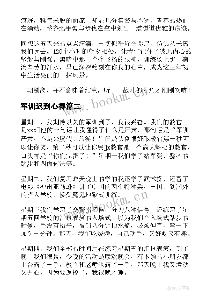 最新军训迟到心得 军训心得体会(实用5篇)