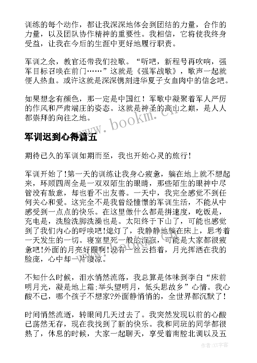 最新军训迟到心得 军训心得体会(实用5篇)