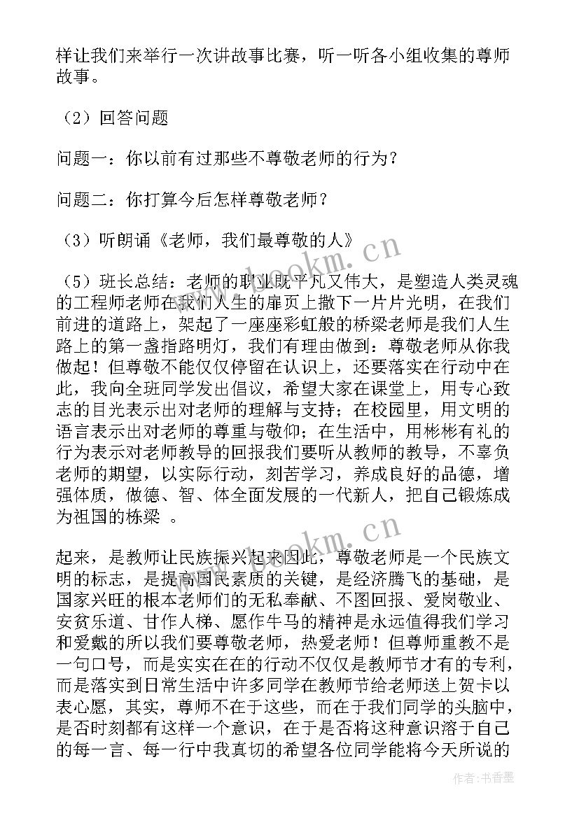 最新环保节约教育班会 环保班会策划书(通用6篇)