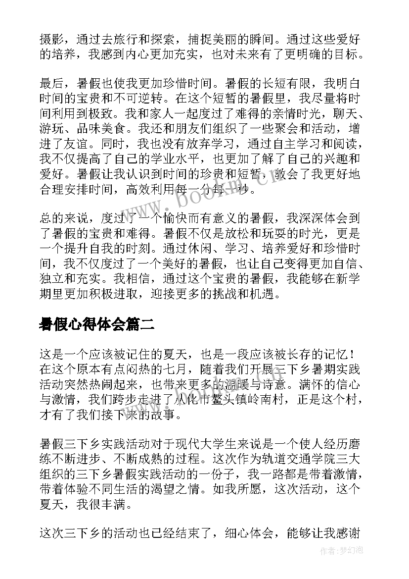 暑假心得体会(精选10篇)