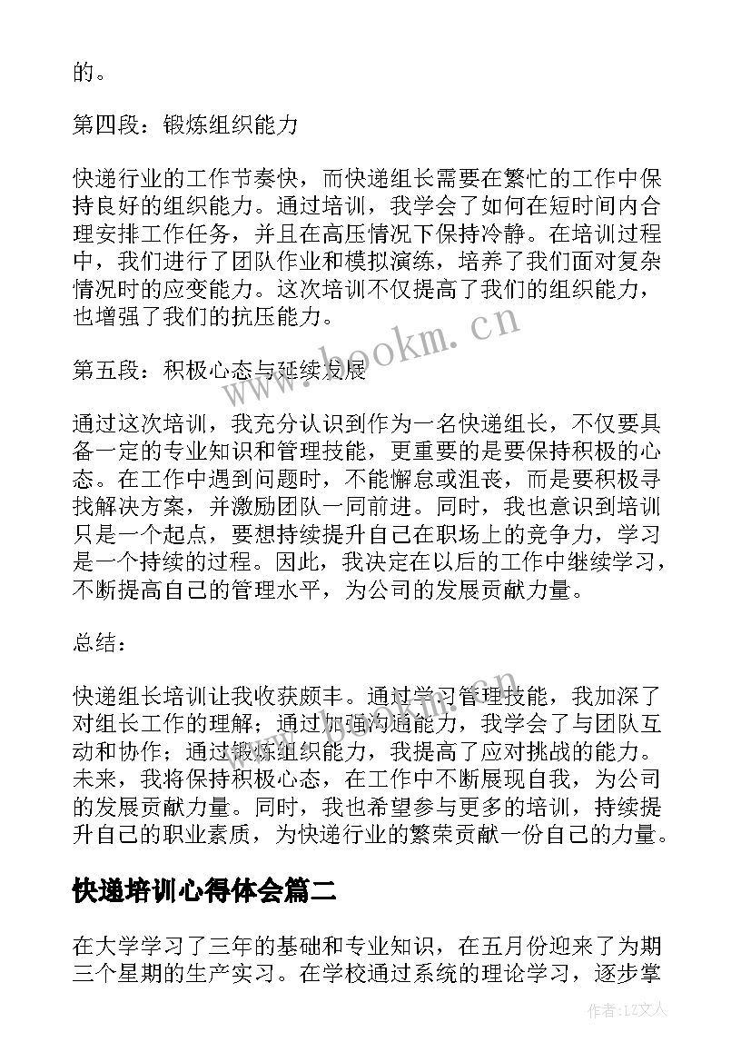 最新快递培训心得体会(大全8篇)