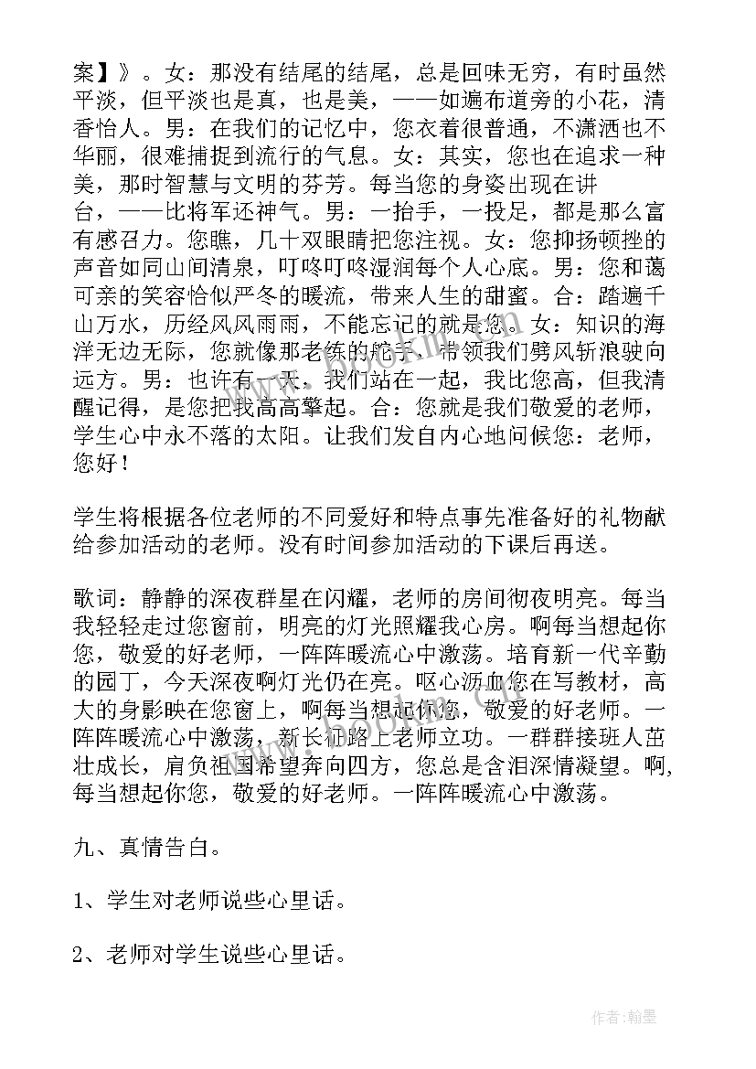 2023年感恩班会课件 感恩班会教案(模板7篇)