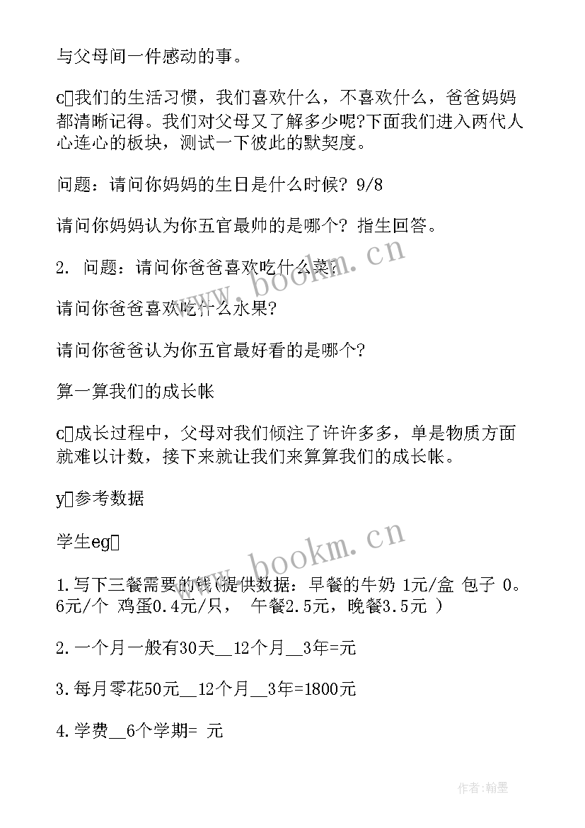 2023年感恩班会课件 感恩班会教案(模板7篇)