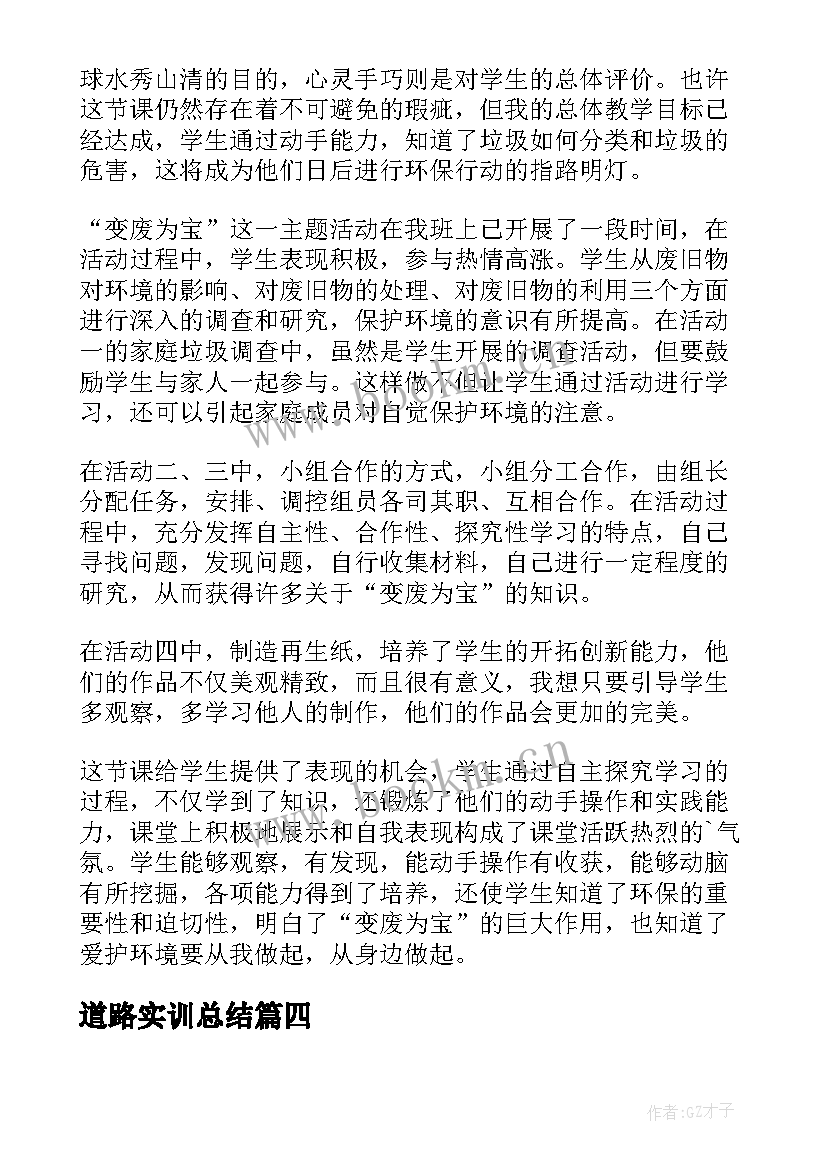 道路实训总结 道路运输安全心得体会(通用5篇)