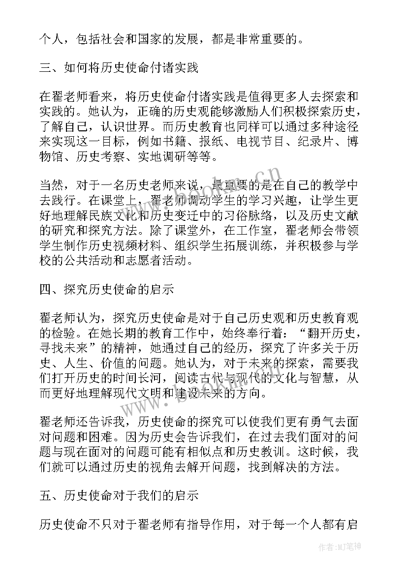 最新历史老师心得体会 历史老师讲座心得体会(实用10篇)