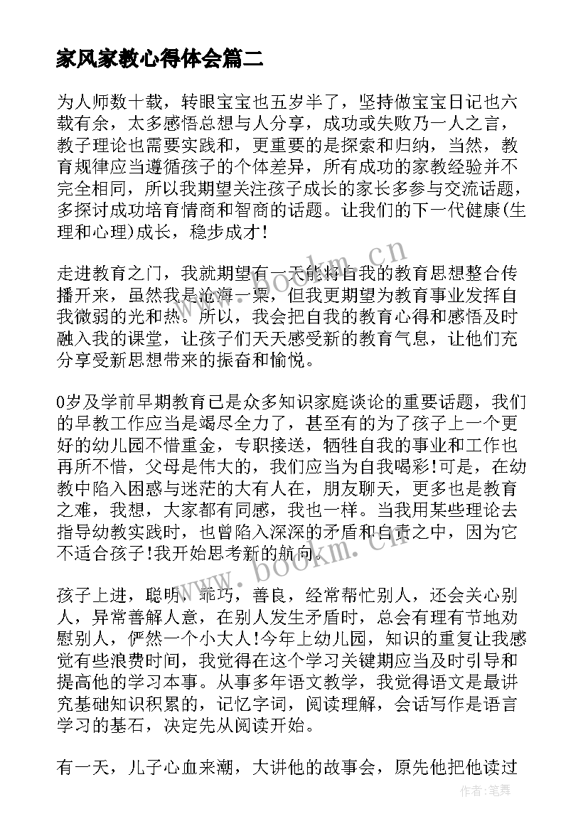 家风家教心得体会(模板5篇)