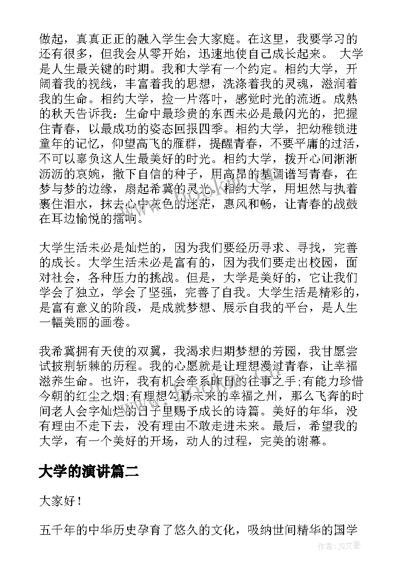 2023年大学的演讲(优秀6篇)