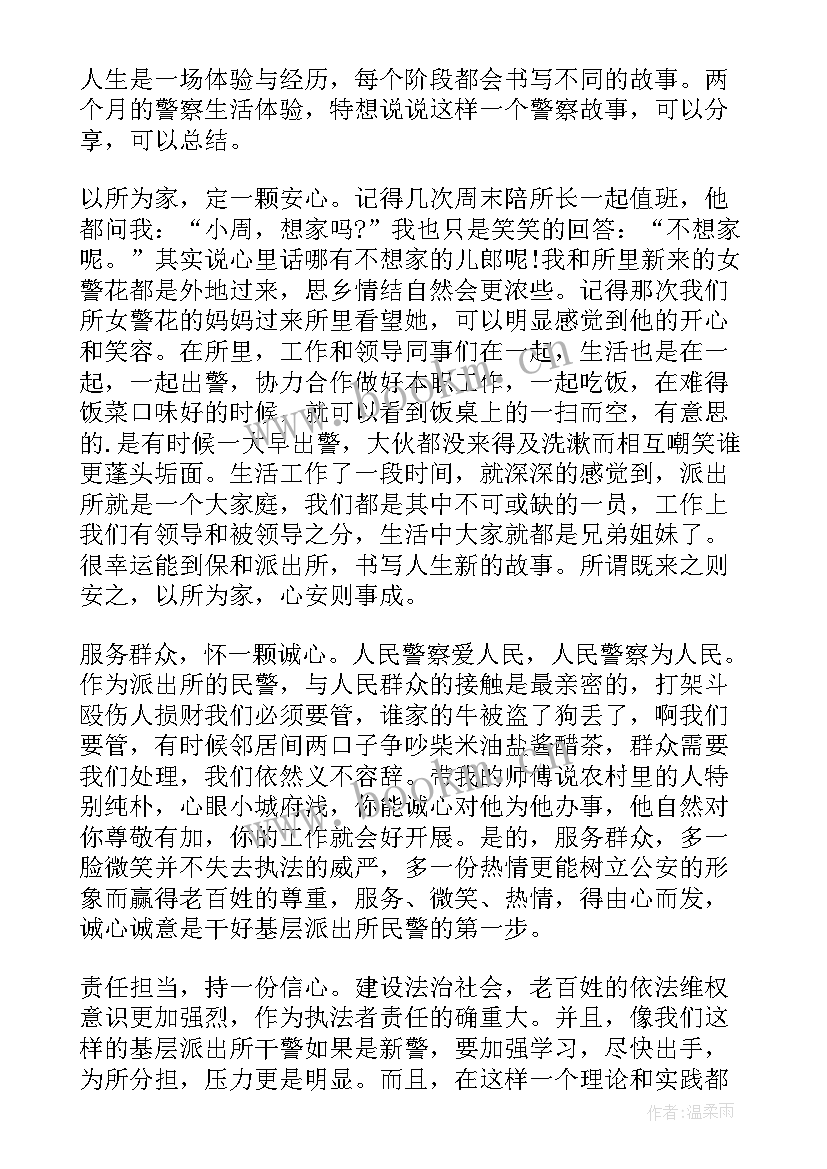 最新海警法心得体会 工作心得体会(优秀6篇)