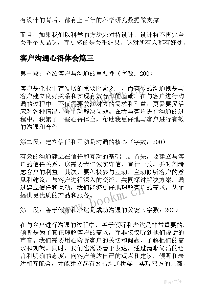 2023年客户沟通心得体会(通用5篇)