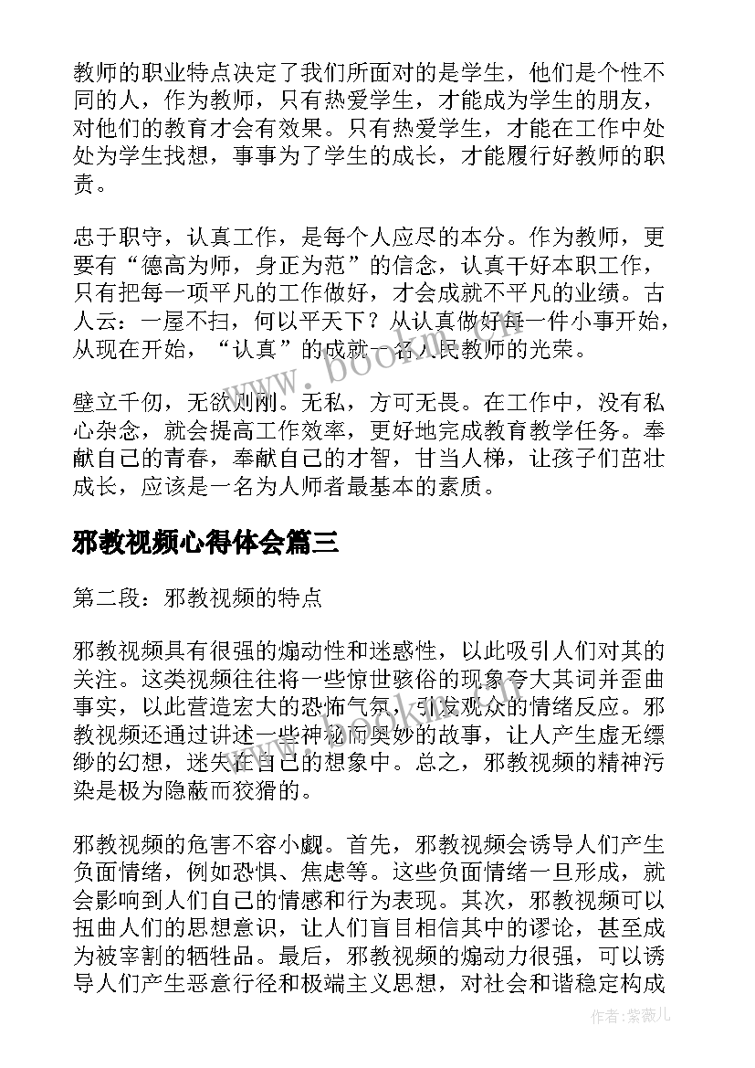 邪教视频心得体会(优质10篇)