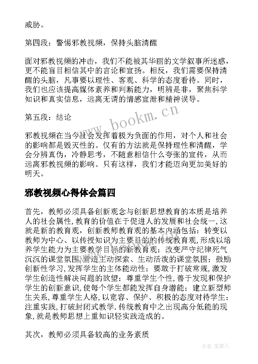 邪教视频心得体会(优质10篇)