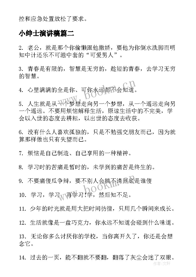 2023年小绅士演讲稿(优秀8篇)