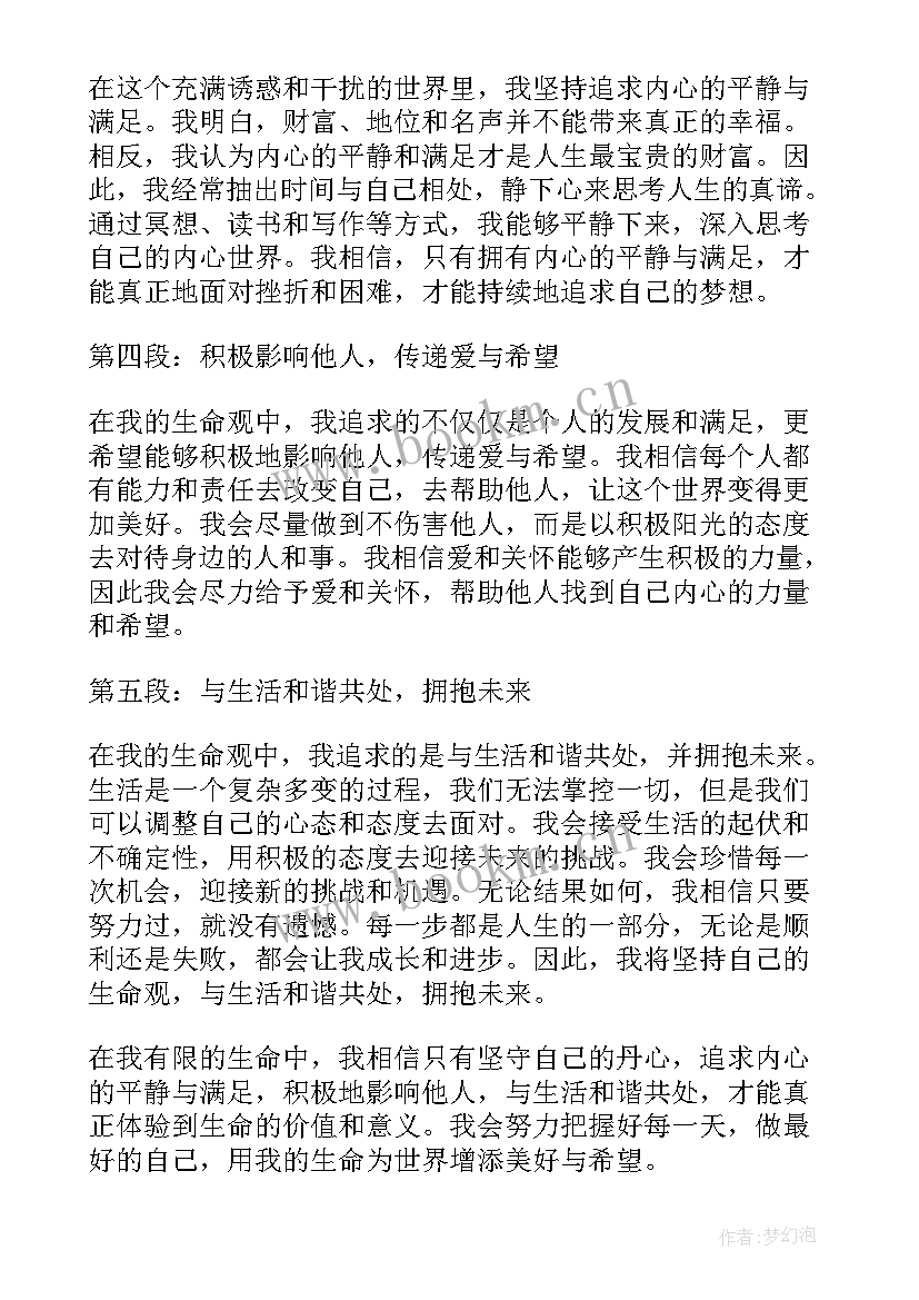 2023年我的生命观心得(优质7篇)