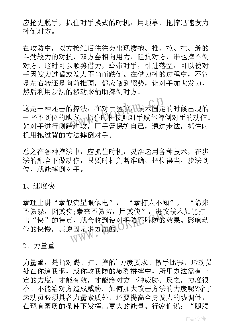 散打实战心得体会(模板9篇)