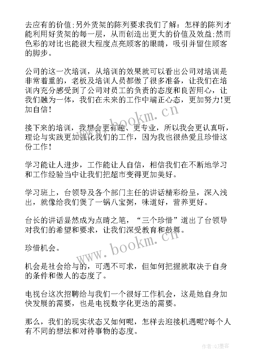 2023年理财培训心得体会总结(优秀6篇)