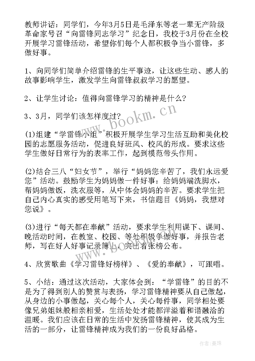 2023年学雷锋活动心得体会 学雷锋班会学雷锋的班会活动(实用6篇)