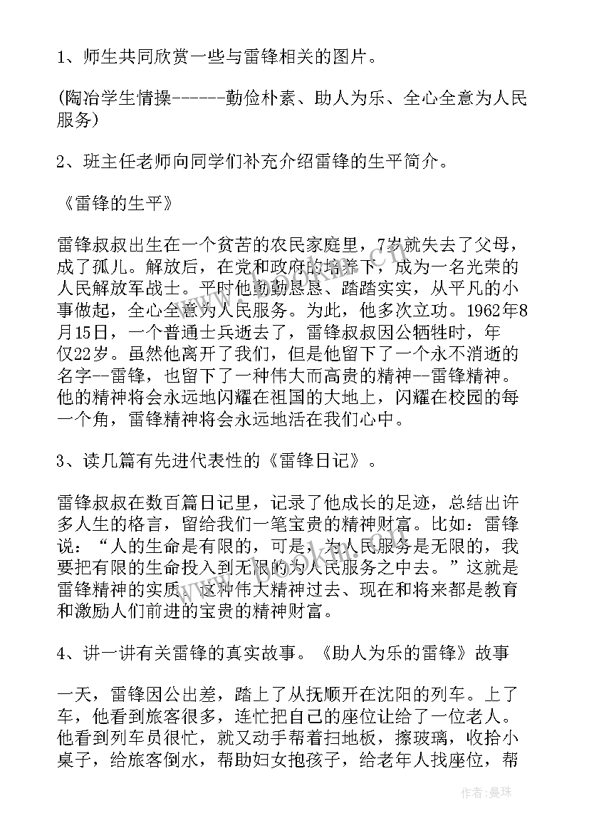 2023年学雷锋活动心得体会 学雷锋班会学雷锋的班会活动(实用6篇)