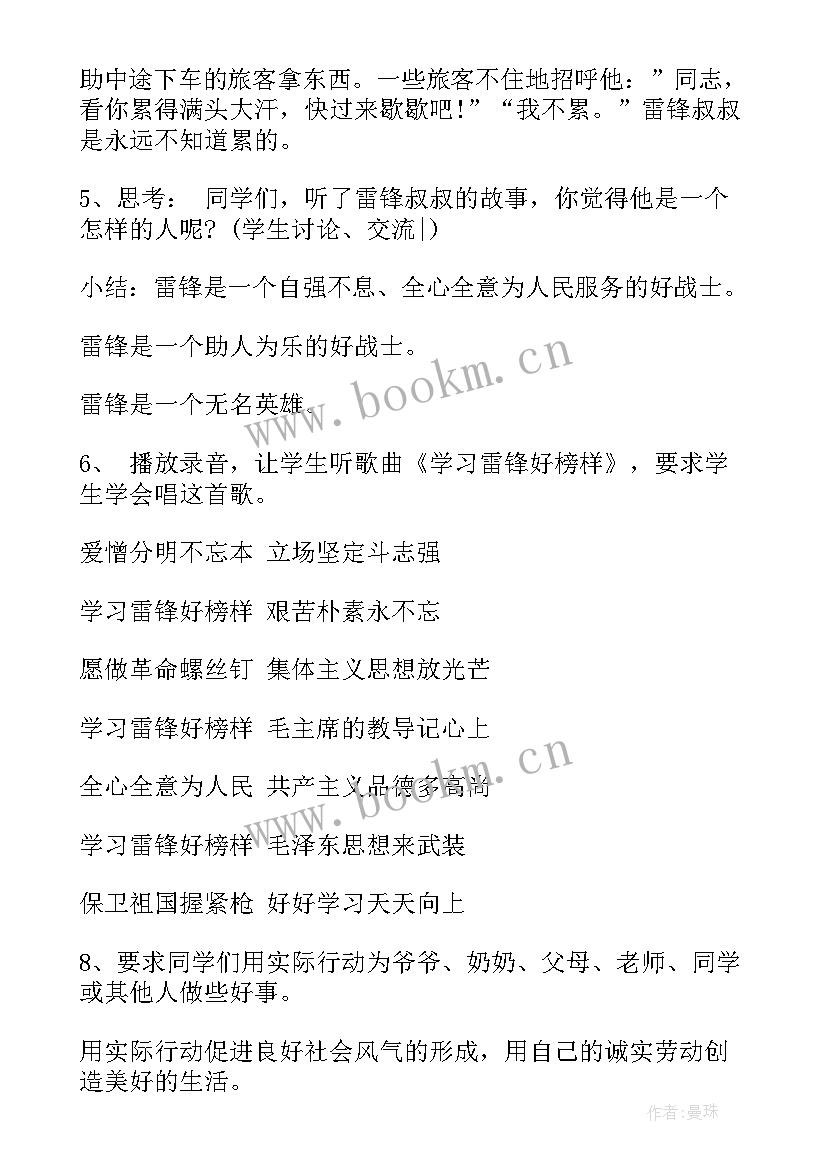 2023年学雷锋活动心得体会 学雷锋班会学雷锋的班会活动(实用6篇)