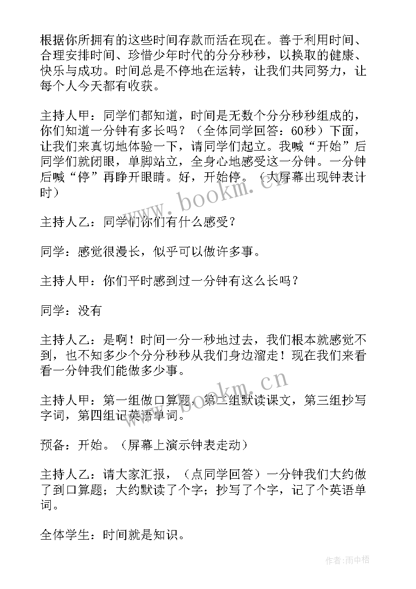 最新校园农耕节班会总结 校园班会主持词(大全10篇)