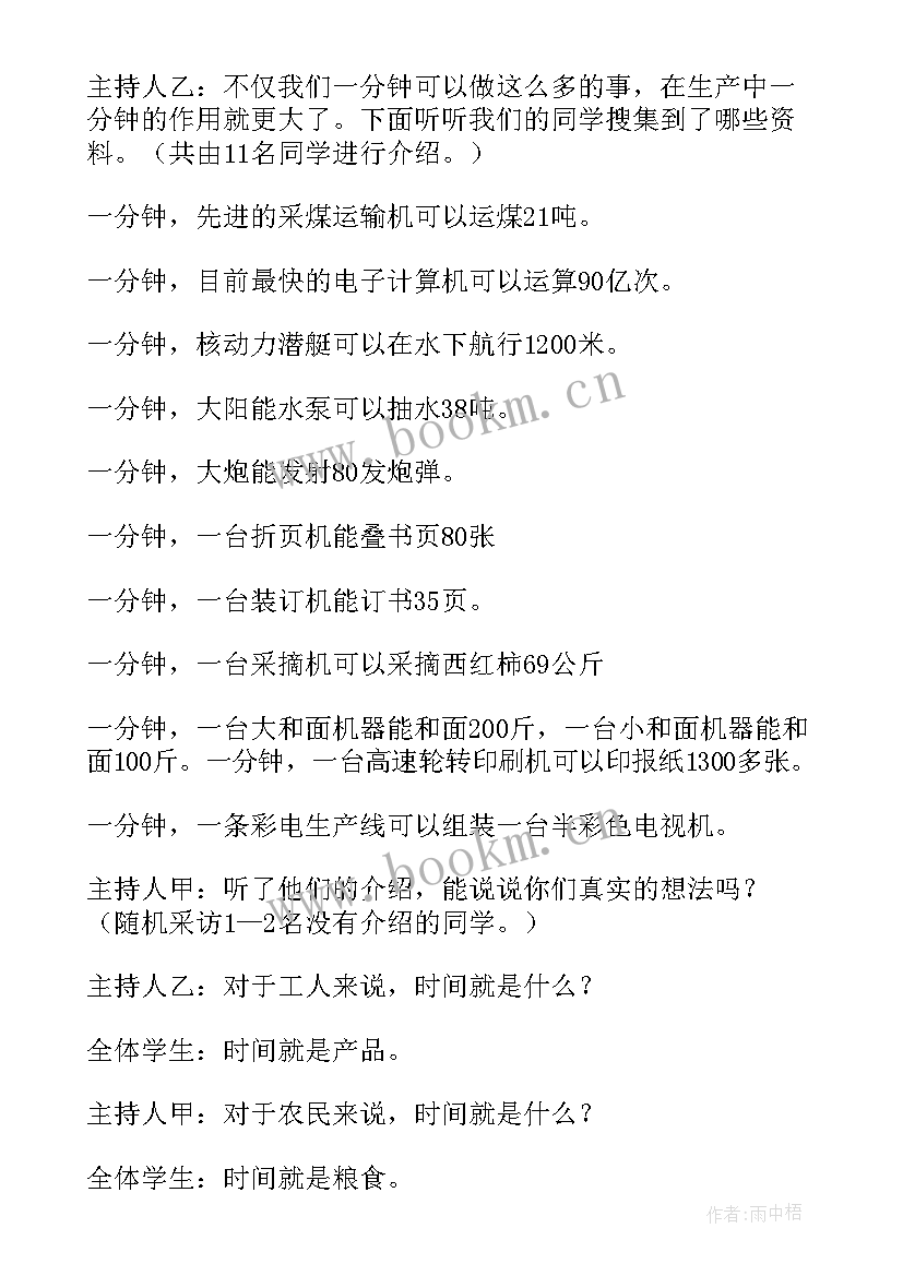 最新校园农耕节班会总结 校园班会主持词(大全10篇)