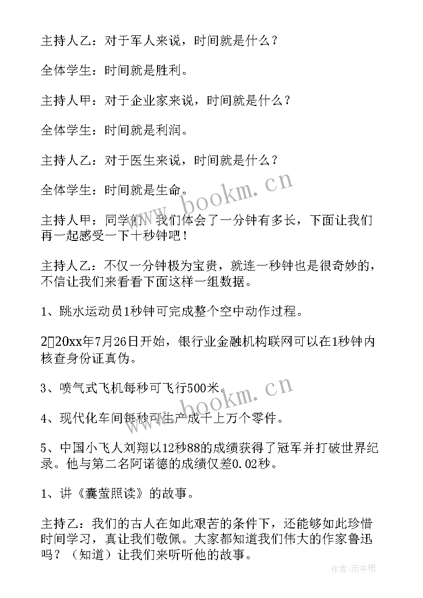 最新校园农耕节班会总结 校园班会主持词(大全10篇)