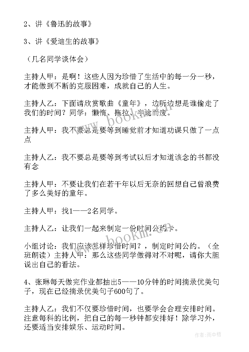 最新校园农耕节班会总结 校园班会主持词(大全10篇)