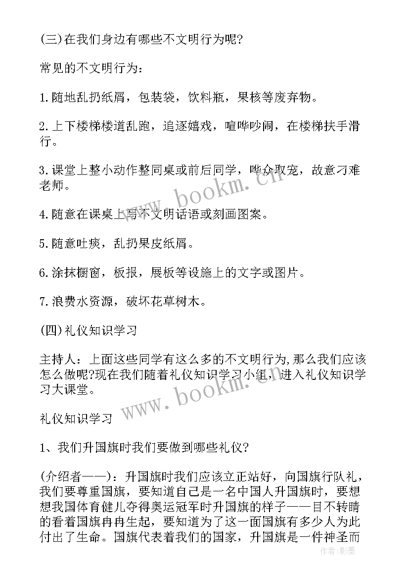 2023年小学生法律班会教案 小学生班会团结教案(优质7篇)