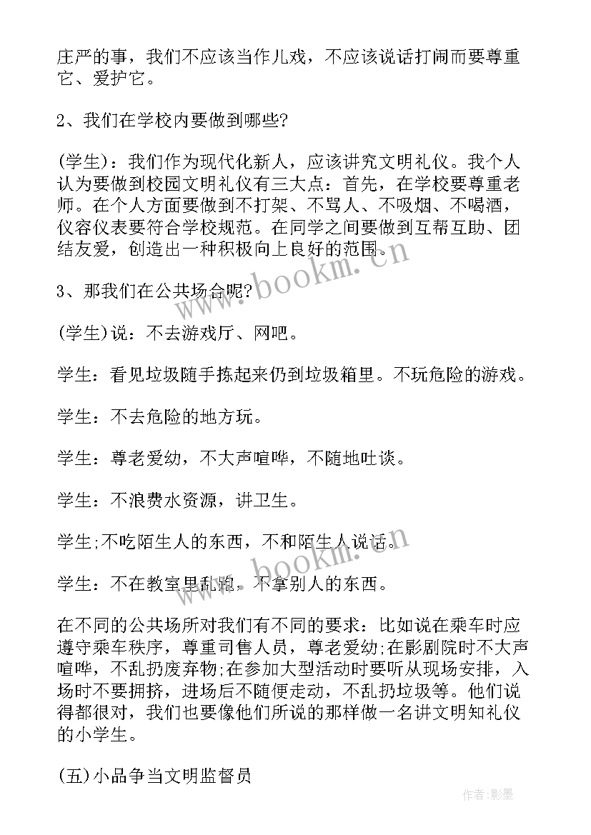 2023年小学生法律班会教案 小学生班会团结教案(优质7篇)