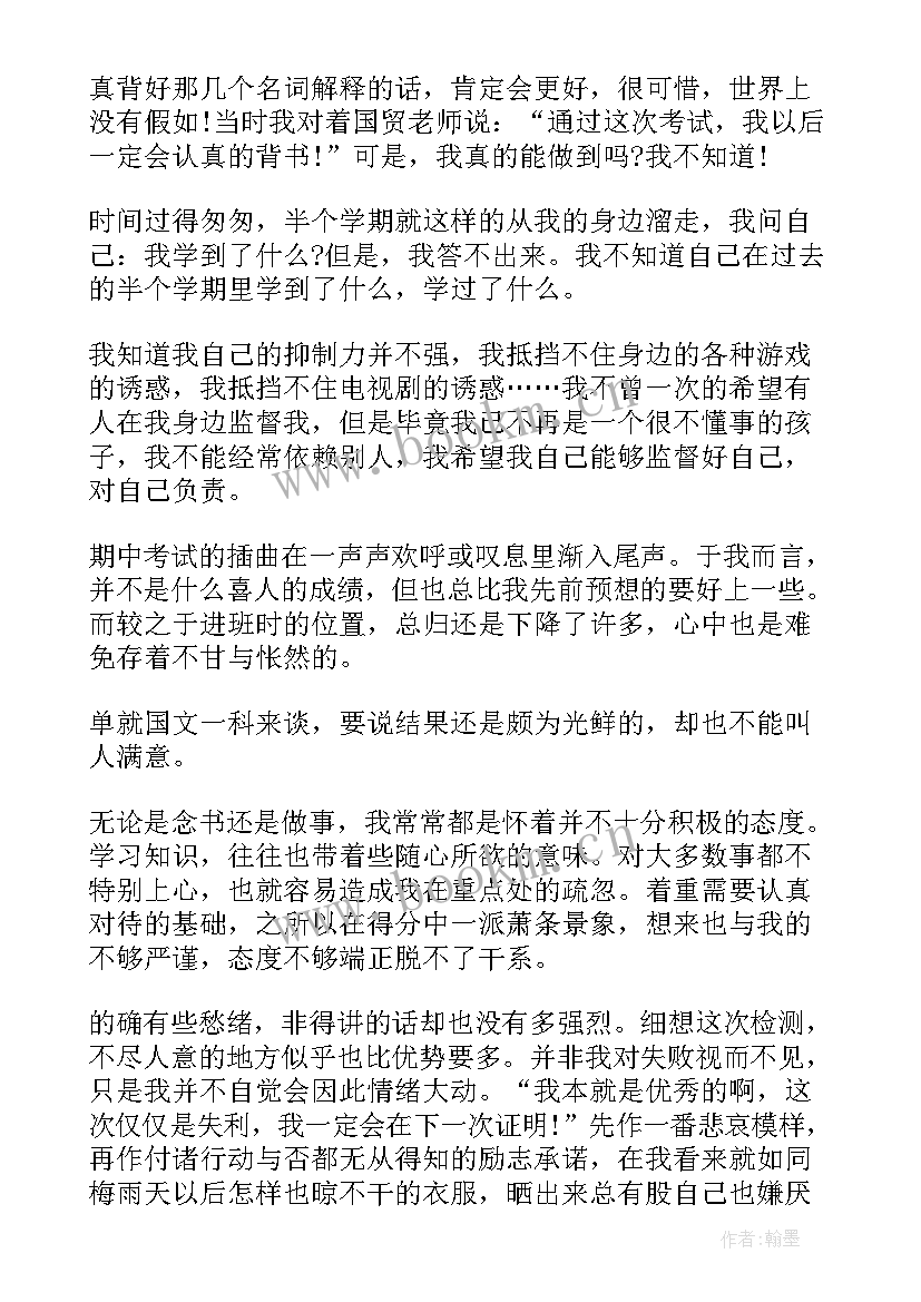 初二半期考试总结班会(通用7篇)