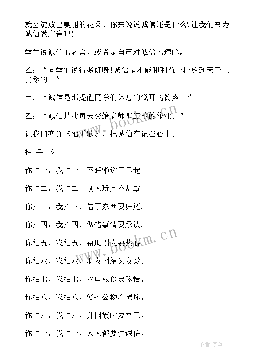 高中青春期教育班会教案 班会设计方案感恩教育班会(优秀5篇)