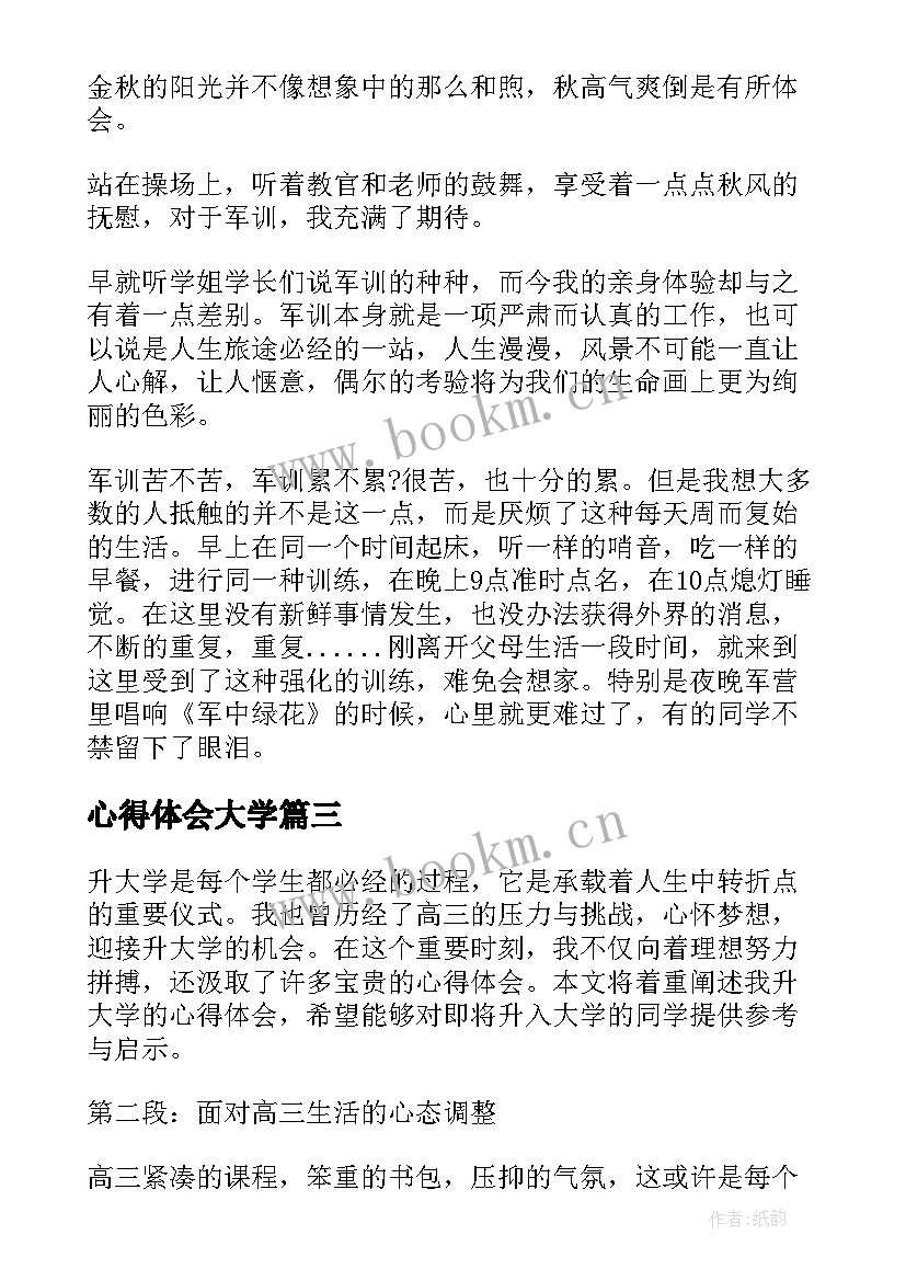 最新心得体会大学 大学生心得体会(大全7篇)