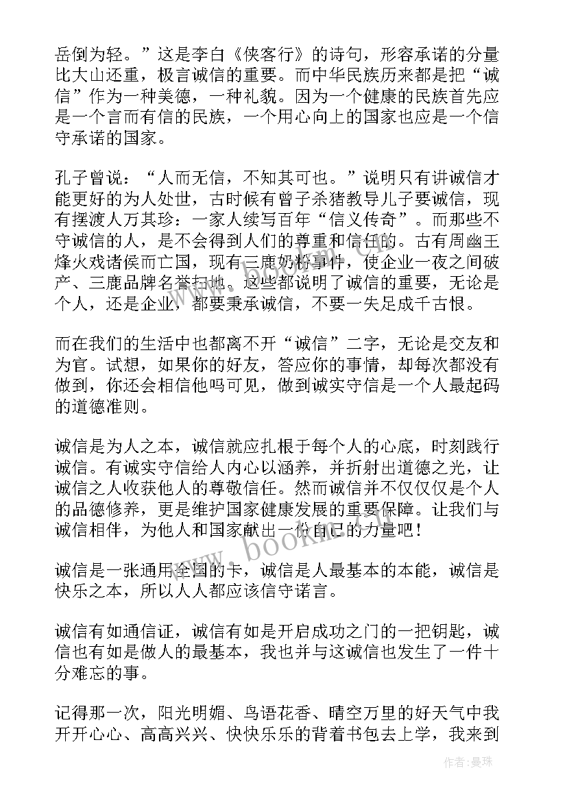 诚信教育自强班会心得(模板7篇)