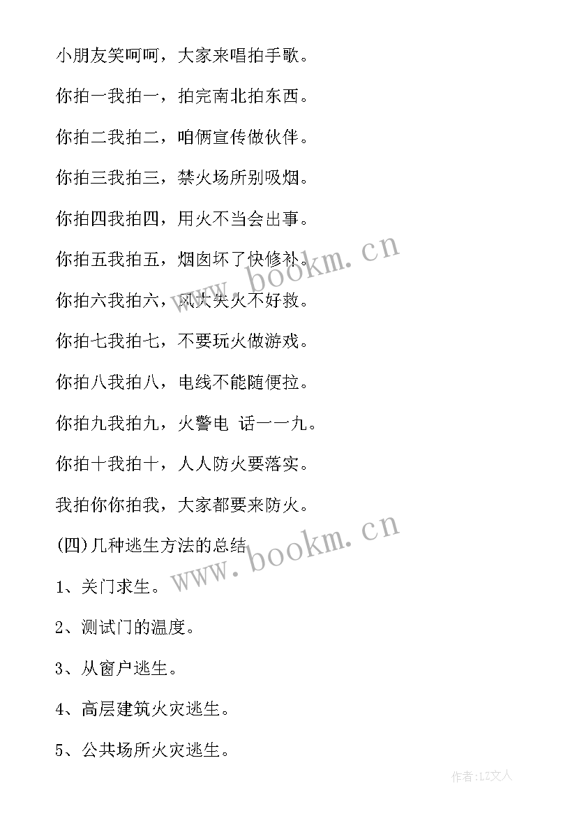 小学生班会教案 小学生安全班会教案(精选5篇)