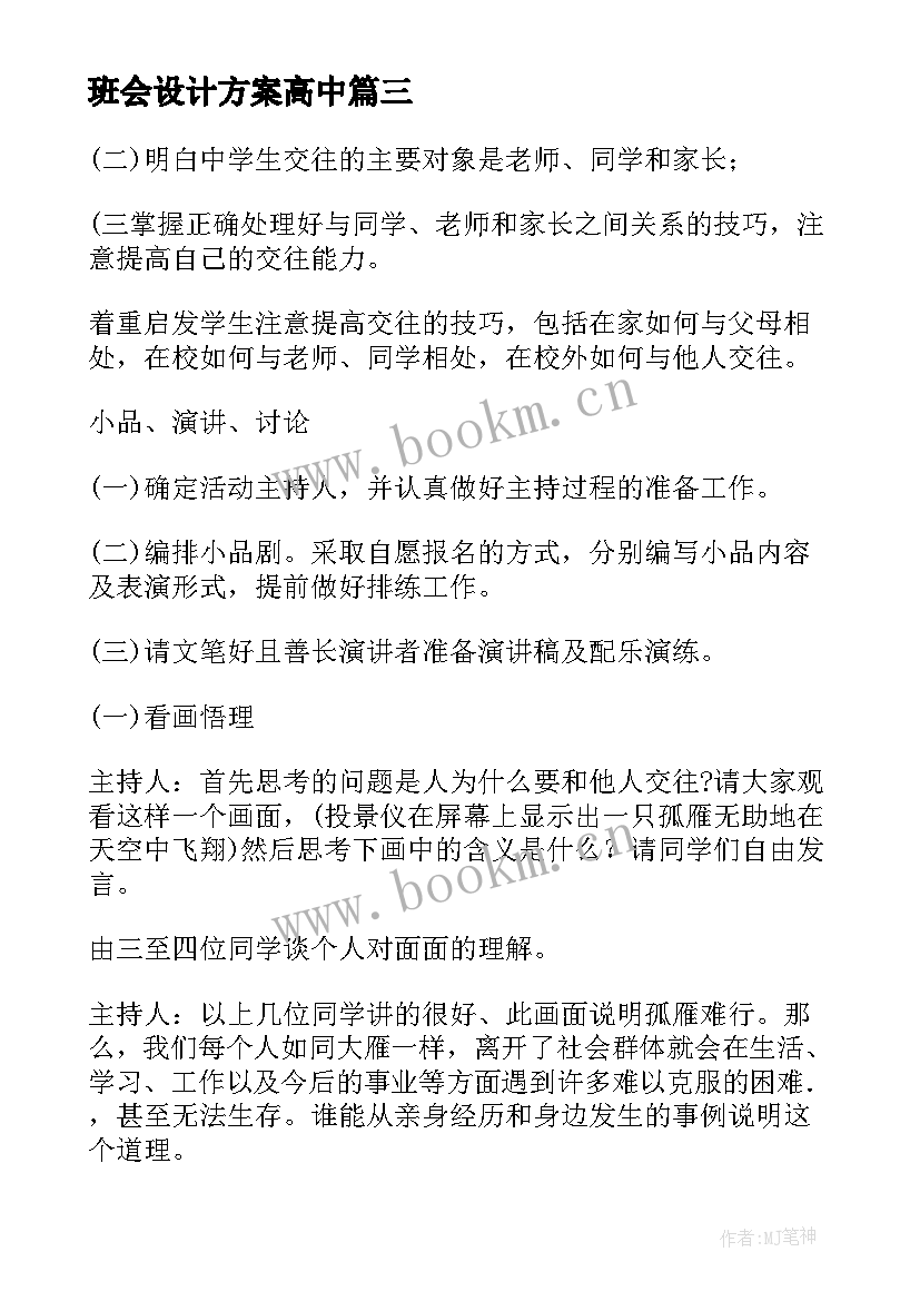 最新班会设计方案高中 班会设计方案(模板5篇)