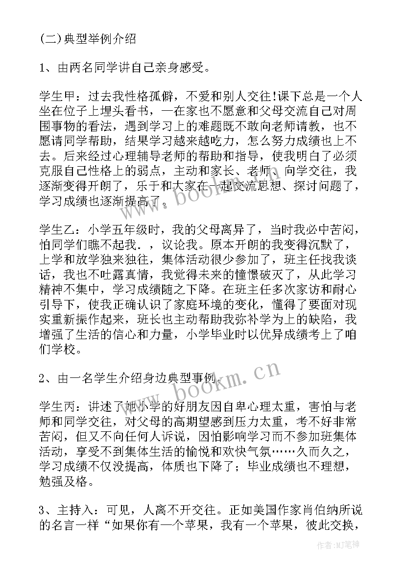 最新班会设计方案高中 班会设计方案(模板5篇)